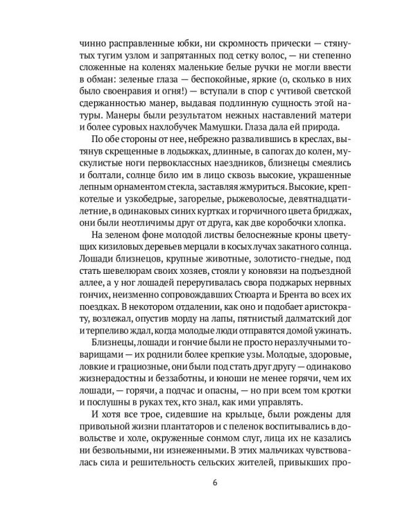 Унесенные ветром: роман. Ч. 1-2