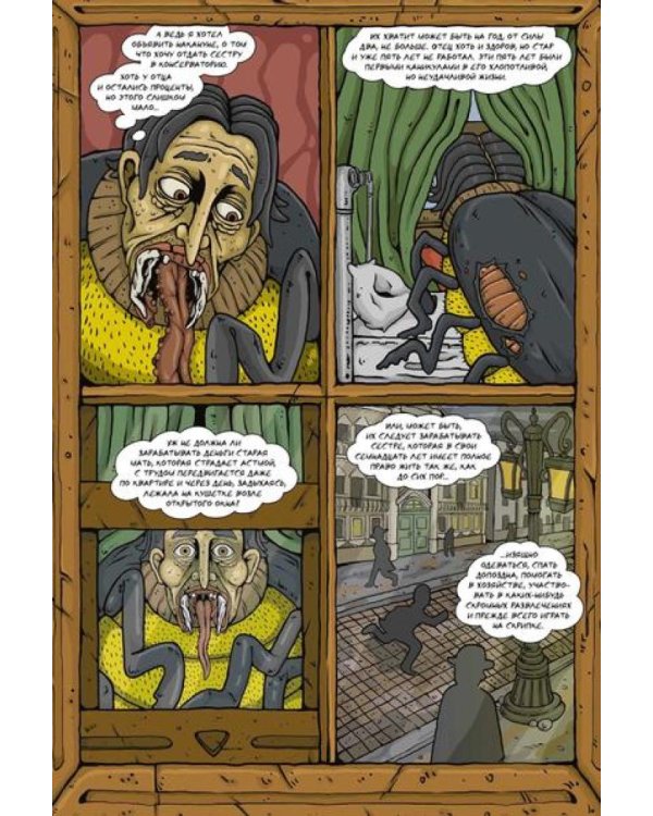 Превращение: комикс