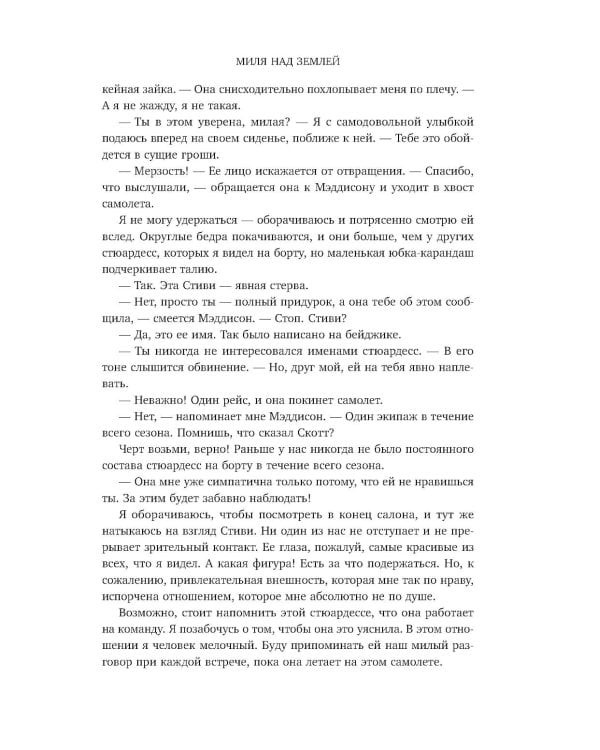 Дополнительное изображение книги «Миля над землей»
