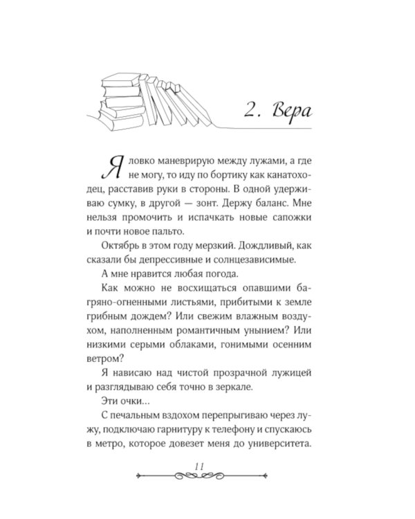 Буду твоей Верой