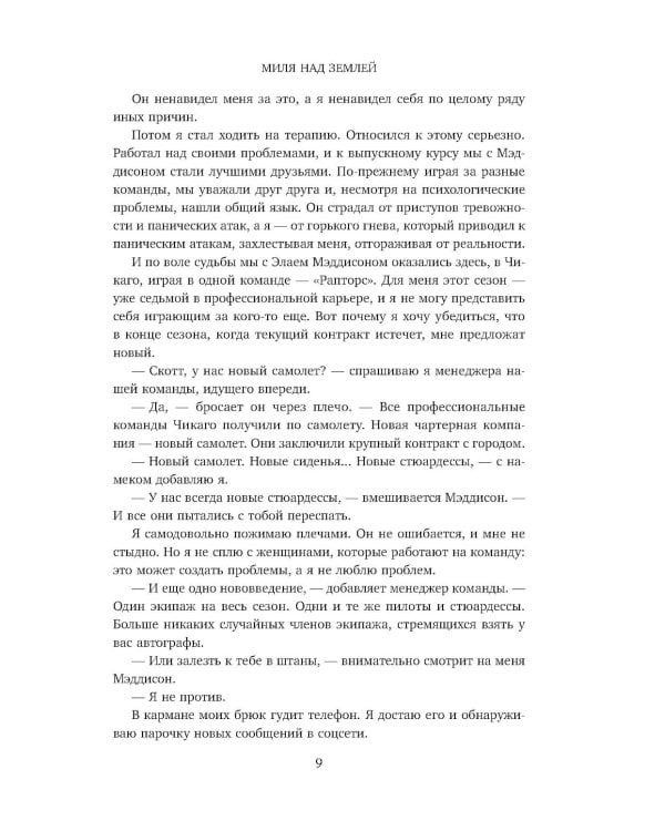 Дополнительное изображение книги «Миля над землей»