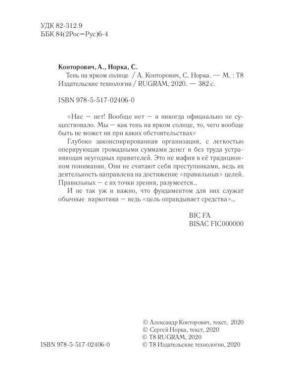 Тень на ярком солнце