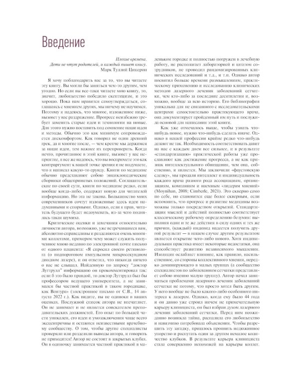 Современная лазерная терапия заболеваний сетчатки. Практическое руководство