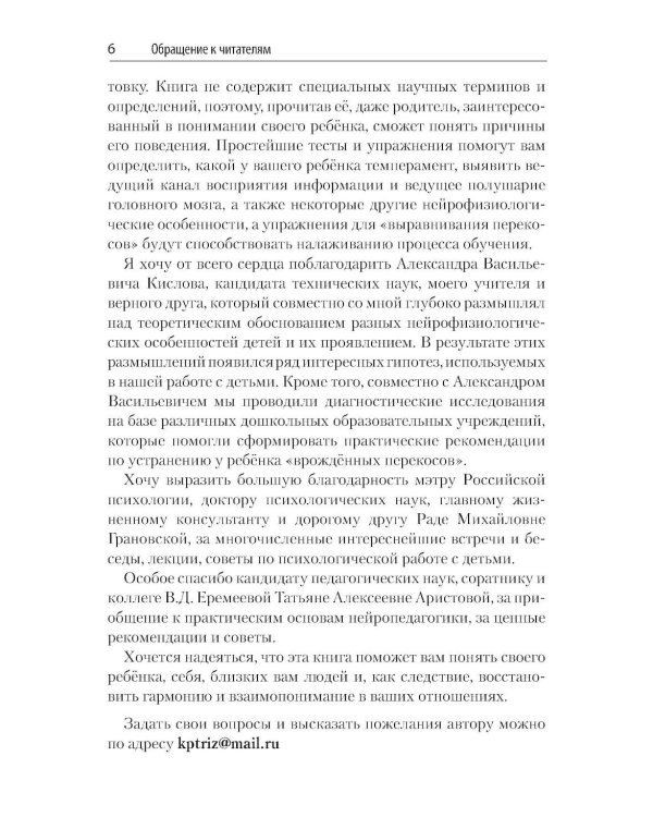 С какой планеты ваш ребенок. Практикум по нейропедагогике для родителей и преподавателей