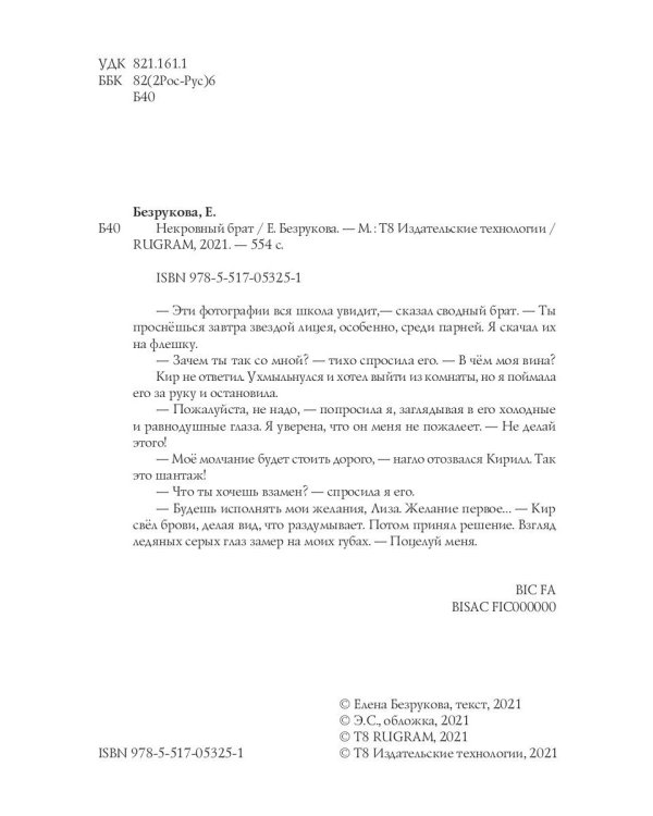 Некровный брат