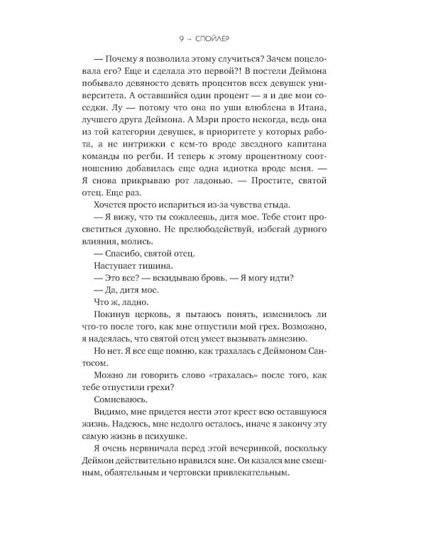 Дополнительное изображение книги «Спойлер»