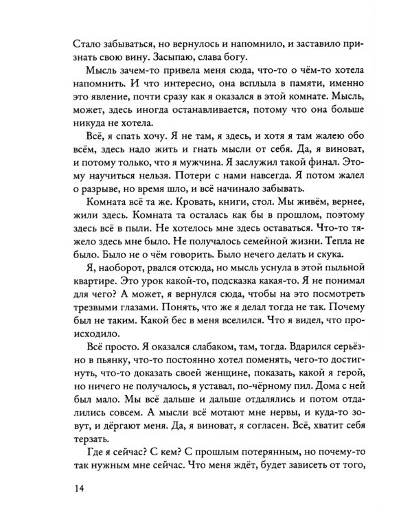 Один на один с  собой…: Бессюжетная проза. Рассказы