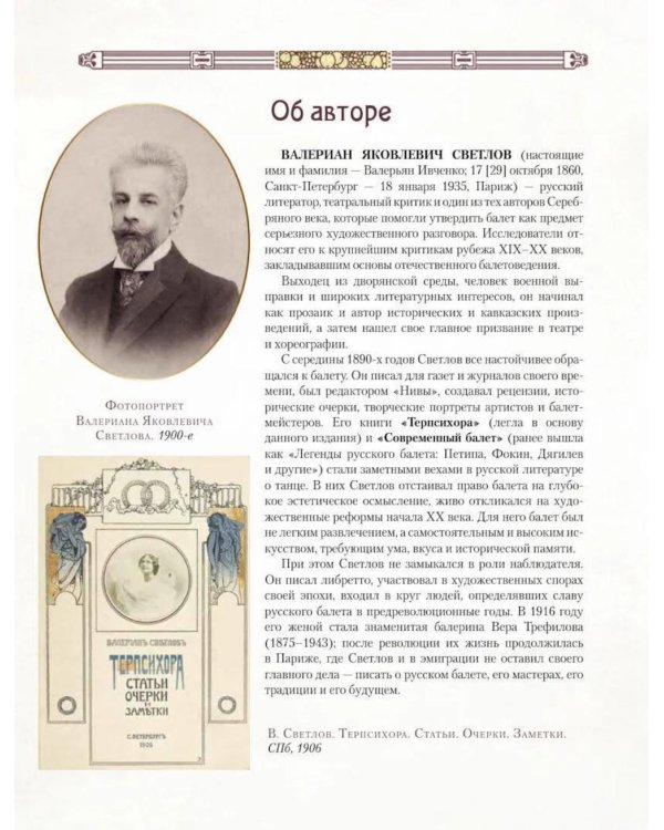 Дополнительное изображение книги «Русский императорский балет. История и портреты»