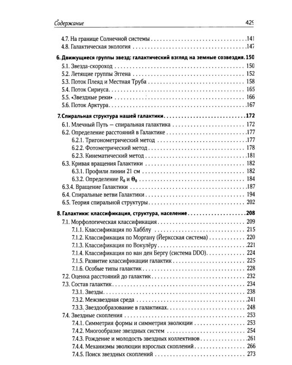 Галактики. 5-е изд., испр.и доп