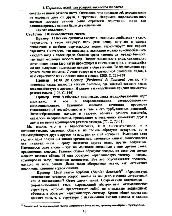 Технология настоящих открытий или закономерности развития научных представлений