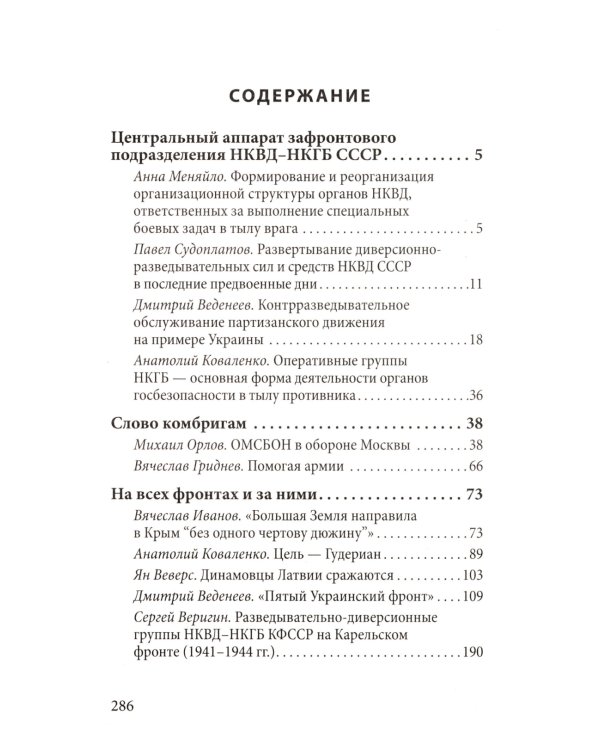 Дополнительное изображение книги «Гвардия Судоплатова: диверсанты НКВД в тылу врага»