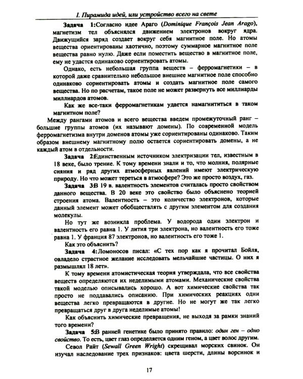 Технология настоящих открытий или закономерности развития научных представлений