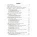 Неврология и нейрохирургия. В 2 т. Т. 2. Нейрохирургия: Учебник. 5-е изд., доп Неврология и нейрохирургия. В 2 т. Т. 2. Нейрохирургия: Учебник. 5-е изд., доп