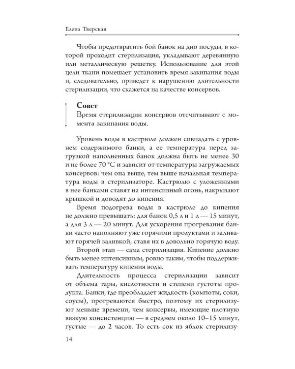 Дополнительное изображение книги «Бабушкины рецепты домашних заготовок»