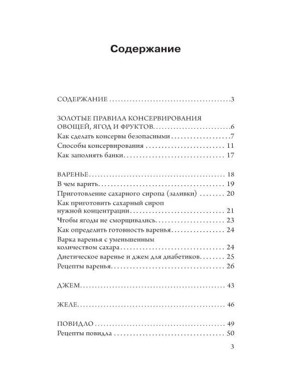 Дополнительное изображение книги «Бабушкины рецепты домашних заготовок»