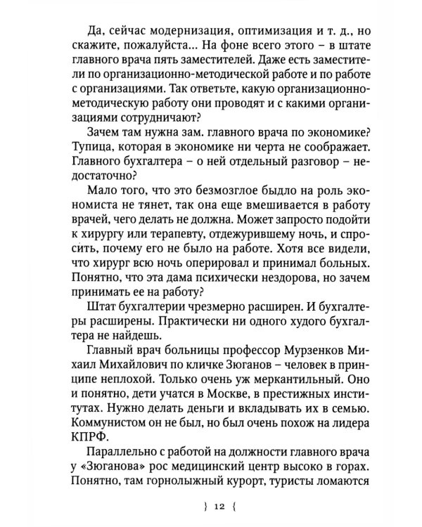 Хычины из Балкарии: повесть