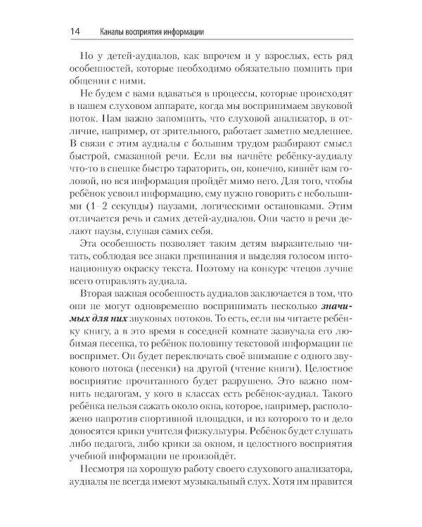 С какой планеты ваш ребенок. Практикум по нейропедагогике для родителей и преподавателей