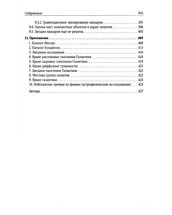 Галактики. 5-е изд., испр.и доп