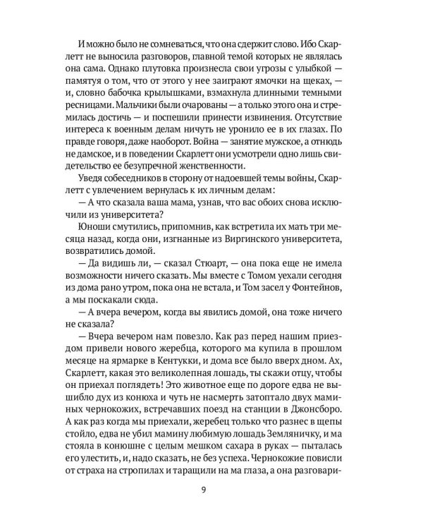 Унесенные ветром: роман. Ч. 1-2