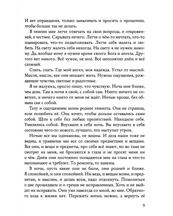 Один на один с  собой…: Бессюжетная проза. Рассказы