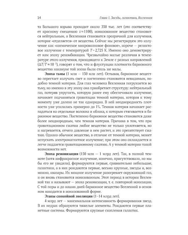 Галактики. 5-е изд., испр.и доп
