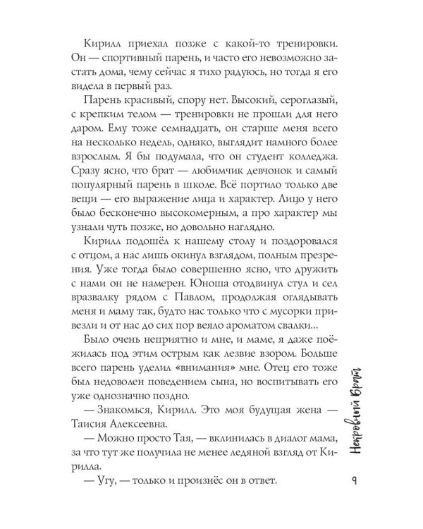 Некровный брат