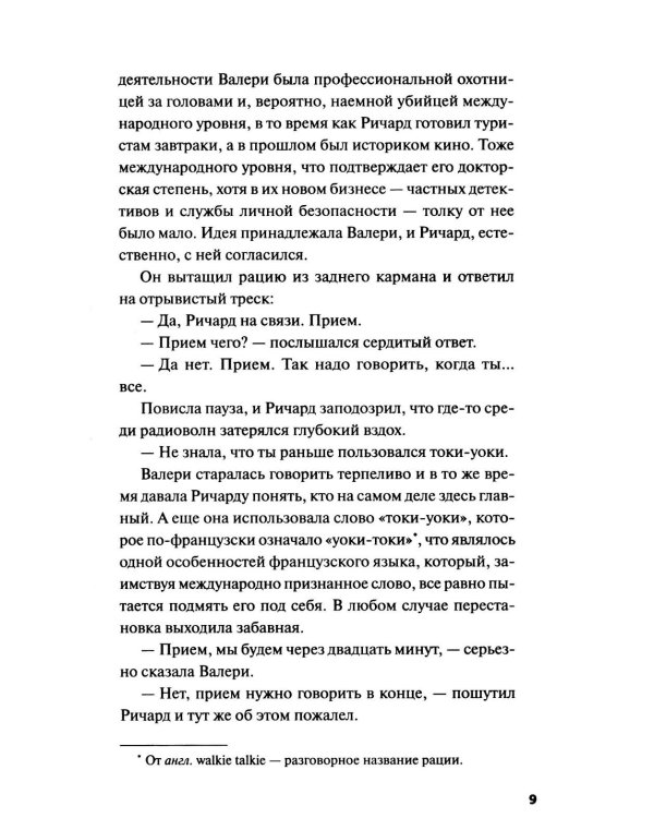 Смерть в шато