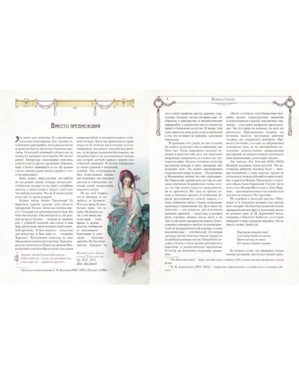 Дополнительное изображение книги «Русский императорский балет. История и портреты»