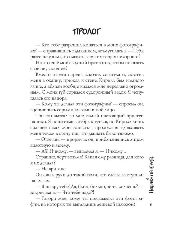 Некровный брат