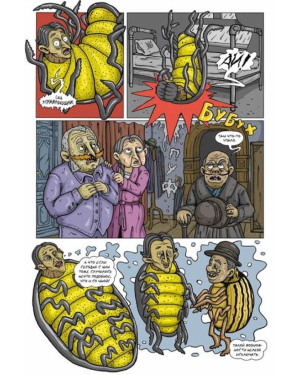 Превращение: комикс