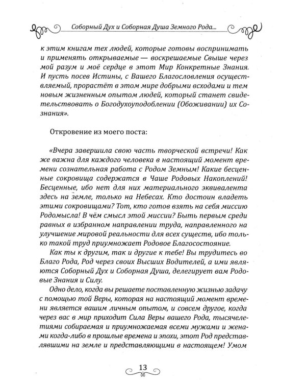Дополнительное изображение книги «Покровители и направители рода. Кн. 1. Отцы и дети»