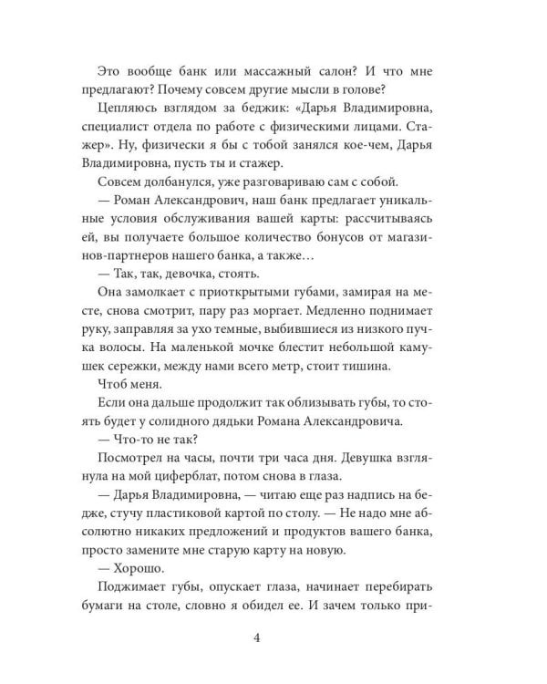 Его сладкая девочка