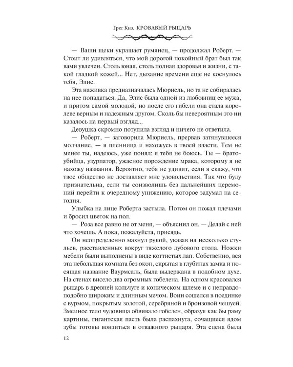 Кровавый рыцарь