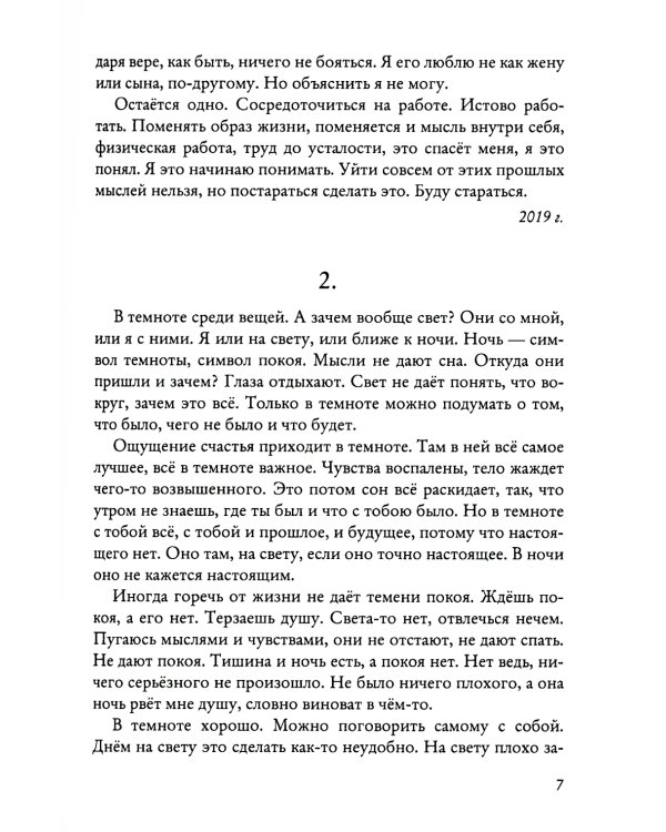 Один на один с  собой…: Бессюжетная проза. Рассказы