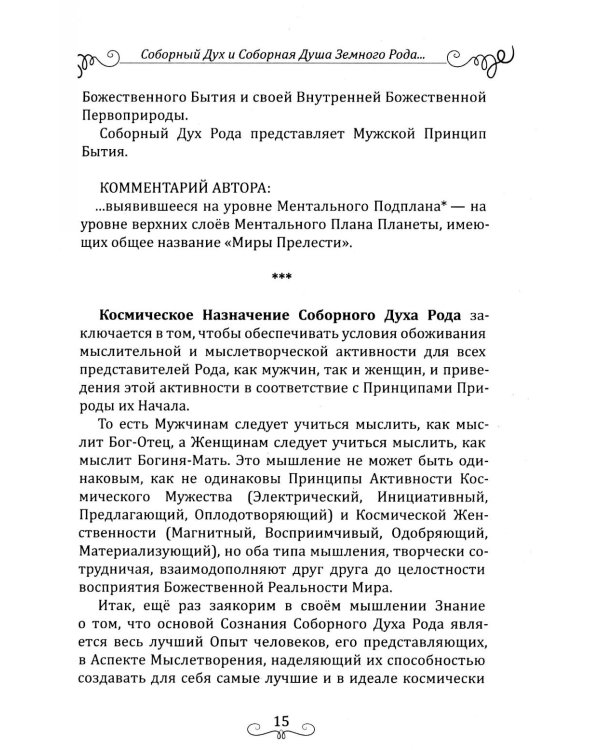 Дополнительное изображение книги «Покровители и направители рода. Кн. 1. Отцы и дети»