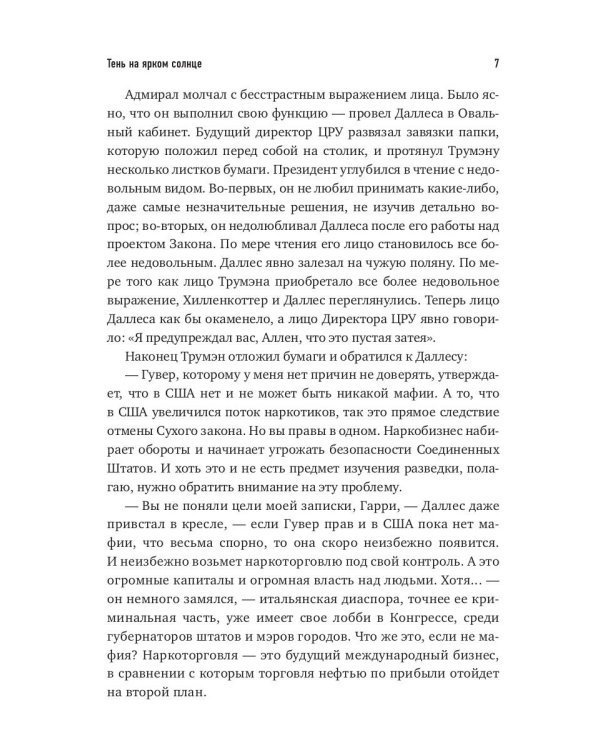 Тень на ярком солнце