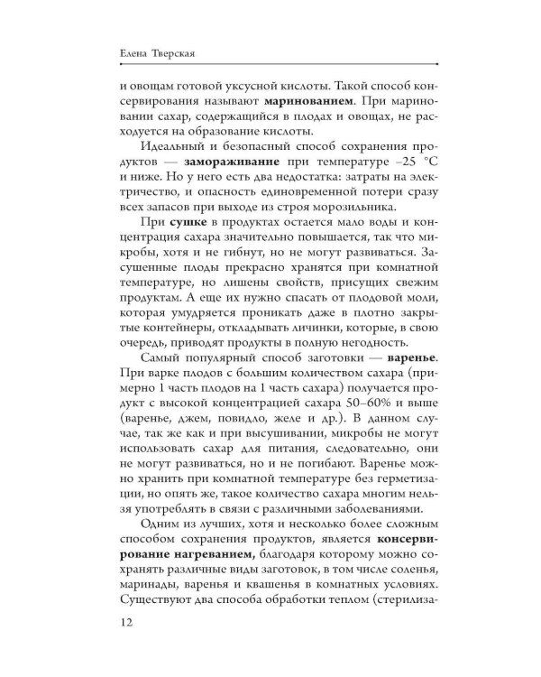 Дополнительное изображение книги «Бабушкины рецепты домашних заготовок»