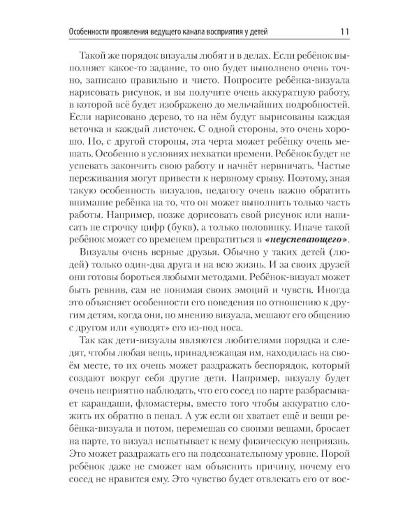 С какой планеты ваш ребенок. Практикум по нейропедагогике для родителей и преподавателей
