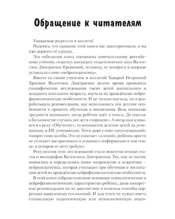 С какой планеты ваш ребенок. Практикум по нейропедагогике для родителей и преподавателей