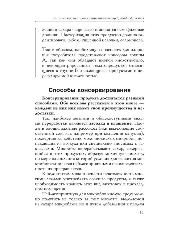 Дополнительное изображение книги «Бабушкины рецепты домашних заготовок»