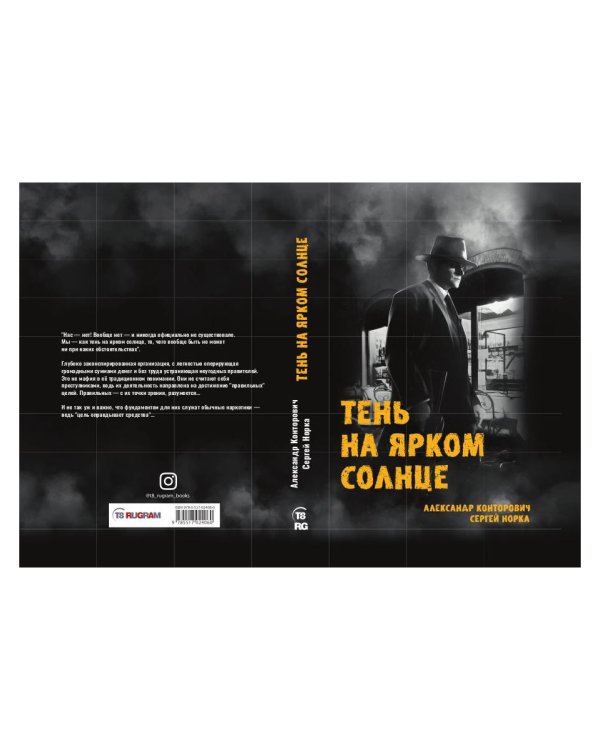 Тень на ярком солнце