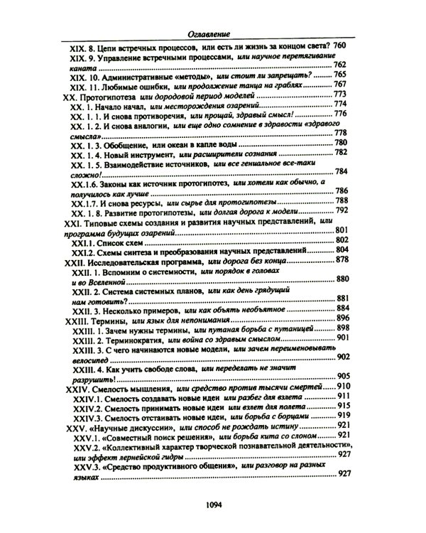 Технология настоящих открытий или закономерности развития научных представлений