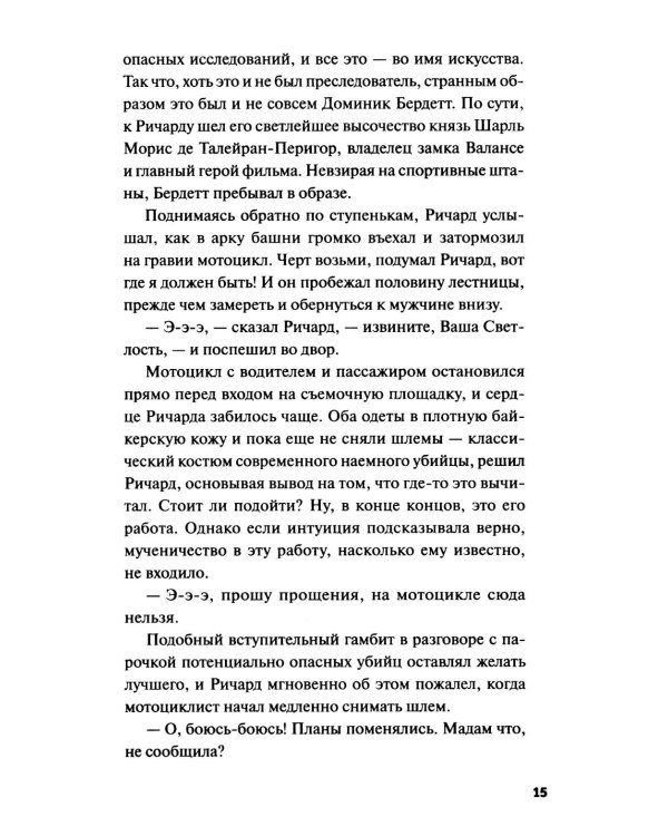 Смерть в шато