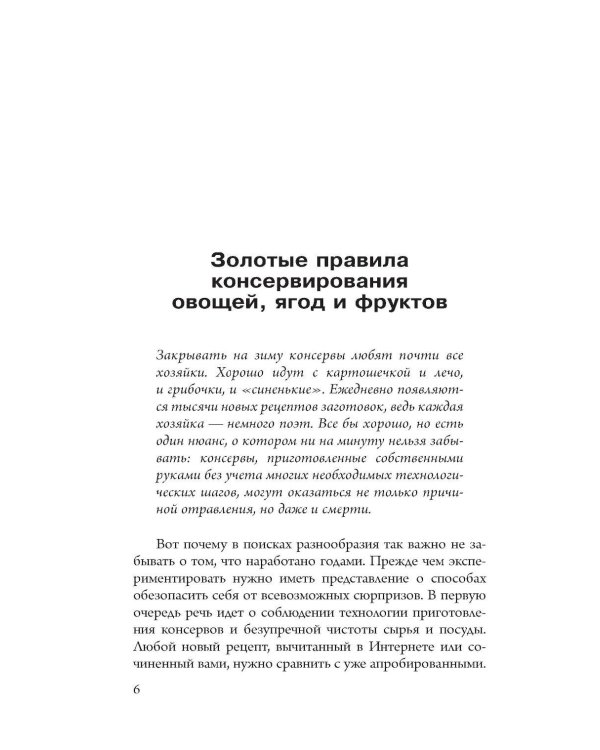 Дополнительное изображение книги «Бабушкины рецепты домашних заготовок»