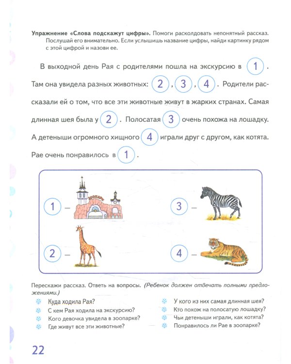 Автоматизация звука "Р" в игровых упражнениях. Альбом дошкольника