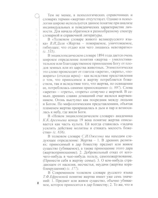 Психология жертвы. Сказкотепария для взрослых