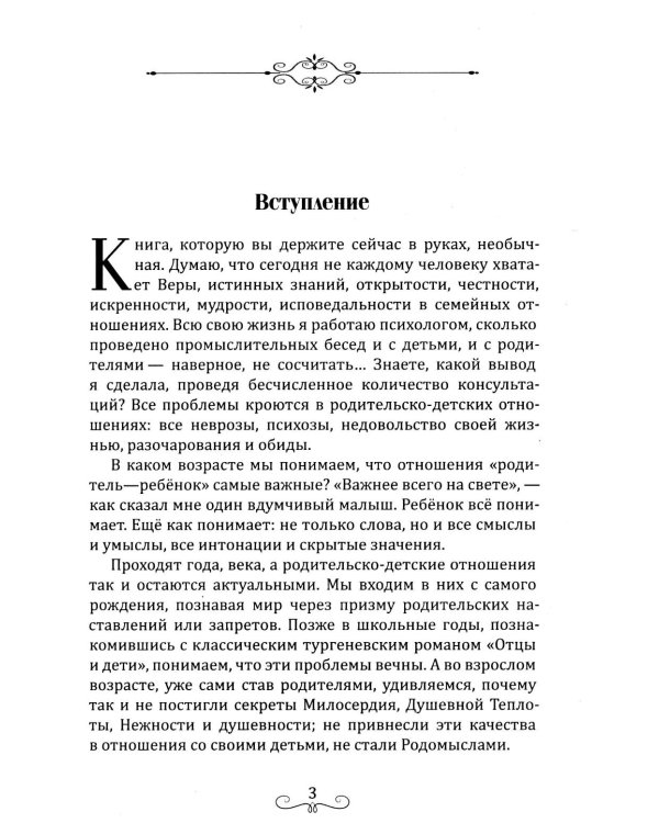 Дополнительное изображение книги «Покровители и направители рода. Кн. 1. Отцы и дети»