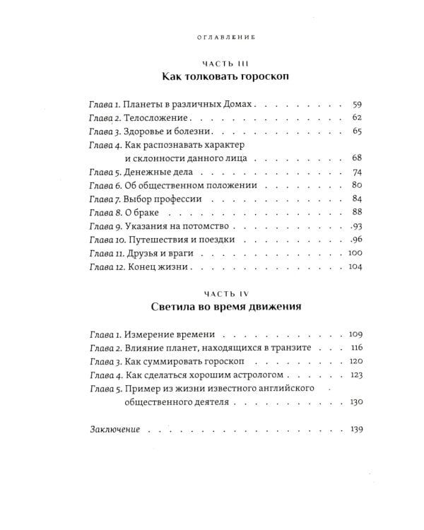 Астрология. Как составить и истолковать свой собственный гороскоп