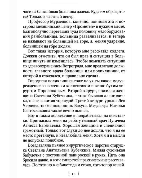Хычины из Балкарии: повесть