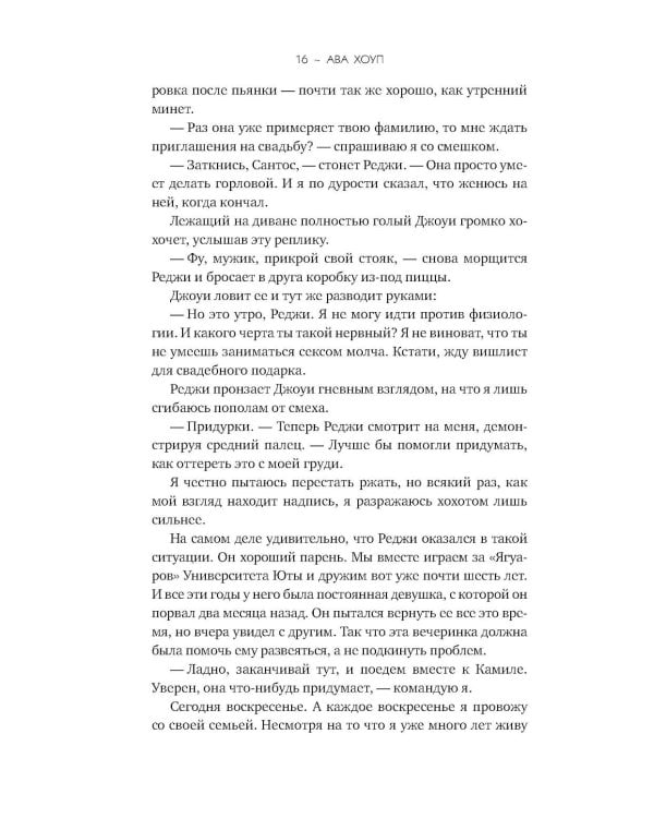Дополнительное изображение книги «Спойлер»